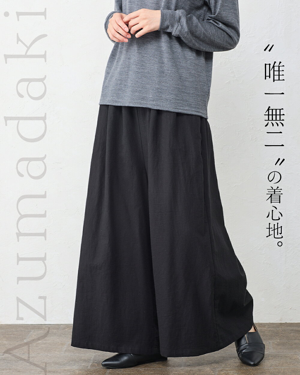 【日本製】 東炊き コットンビエラワイドパンツ 綿100％ M L ゆったり コットン ファッション レディース 女性 秋 冬 カジュアル 30代 40代 50代 ウエスト調節紐 ロングパンツ ガウチョ ナチュラル シンプル フレア フリーサイズ span-d2c-10001247 SPAN サンプル画像2