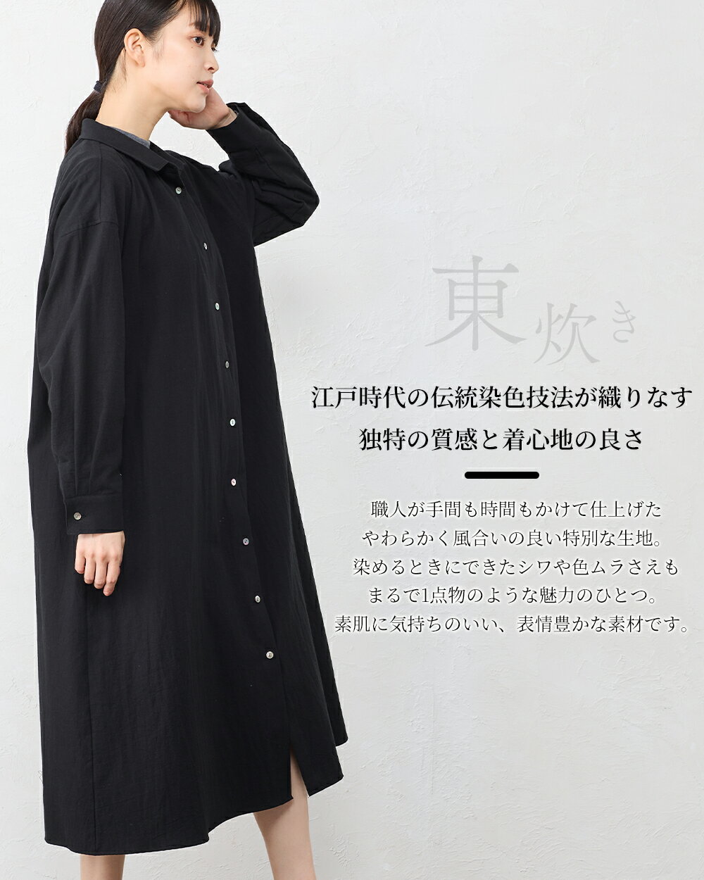 【日本製】東炊き コットンビエラ シャツワンピース 綿100％ レディース ナチュラル シンプル ロングワンピース ロングワンピ ロング丈 ミモレ丈 Aライン フレア 長袖 ボタン 無地 羽織 フリーサイズ 大きいサイズ ゆったり