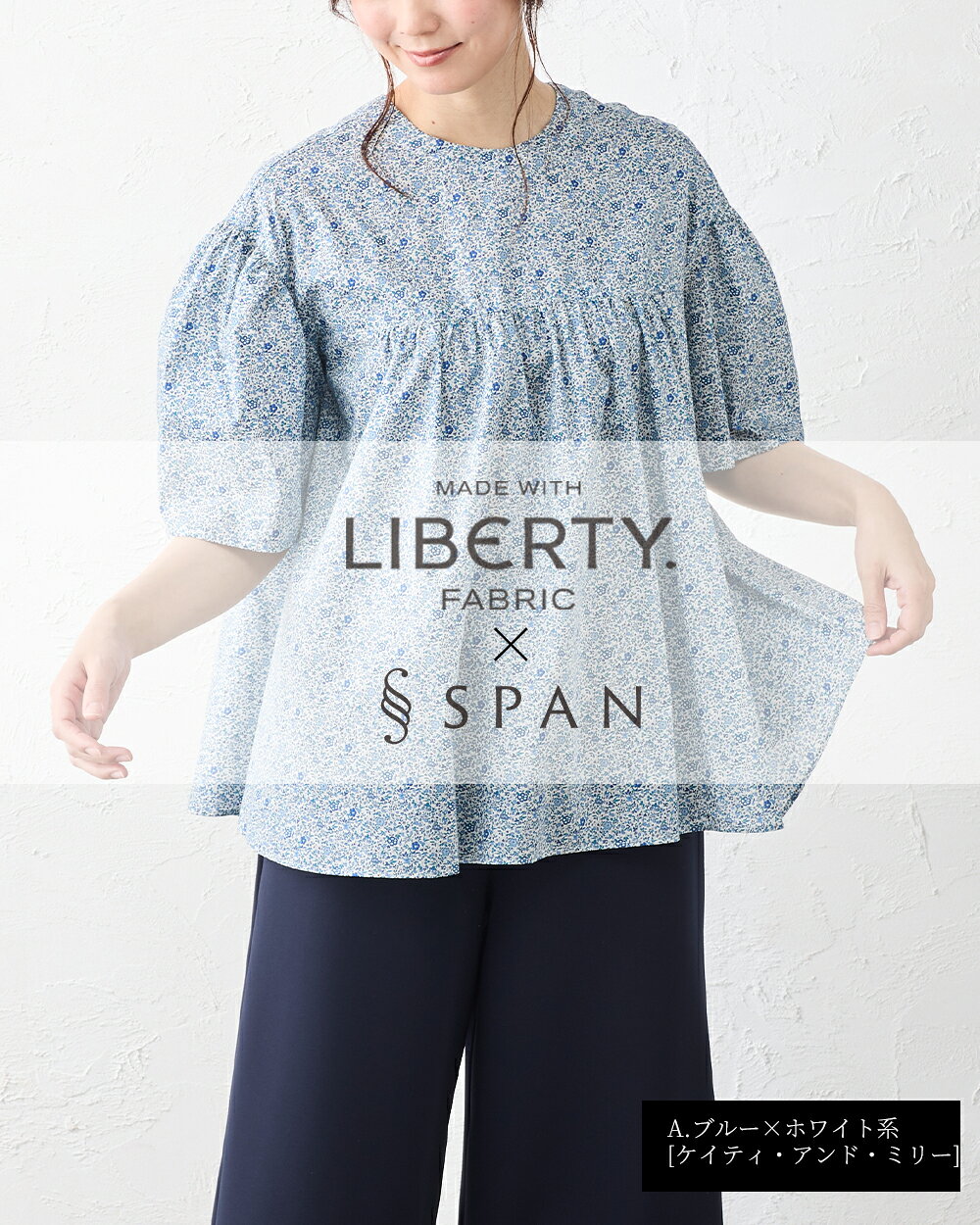 【日本製】リバティ LIBERTY 5分袖 ブラウス シャツカラー 日本製 花柄 綿100％ コットン 綿 クルーネック レイヤード ファッション レディース 女性 春 夏 ギャザー 40代 50代 60代 カジュアル タナローンふんわり エレガント フェミニン span-d2c-10001213 SPAN サンプル画像2