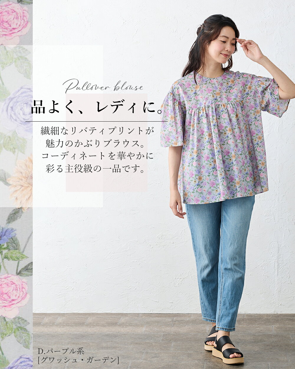 【日本製】リバティ LIBERTY 5分袖 ブラウス シャツカラー 日本製 花柄 綿100％ コットン 綿 クルーネック レイヤード ファッション レディース 女性 春 夏 ギャザー 40代 50代 60代 カジュアル タナローンふんわり エレガント フェミニン span-d2c-10001213 SPAN サンプル画像3