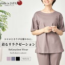 リラクゼーションウェア キュアフィーロ 酸化還元 リラクゼーション効果 ストレス軽減 Tシャツ トップス 綿 コットン 半袖 ルームウエア 部屋着 着心地 快適 おうち時間 休養 快眠 ギフト レディース 爆睡 免疫機能維持