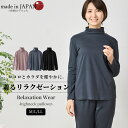 リラクゼーションウェア キュアフィーロ 酸化還元 リラクゼーション ストレス軽減 Tシャツ トップス 綿 コットン 長袖 ハイネック ルームウエア 部屋着 おうち時間 休養 快眠 速乾 防臭 健康 ギフト レディース 免疫機能維持 2190892