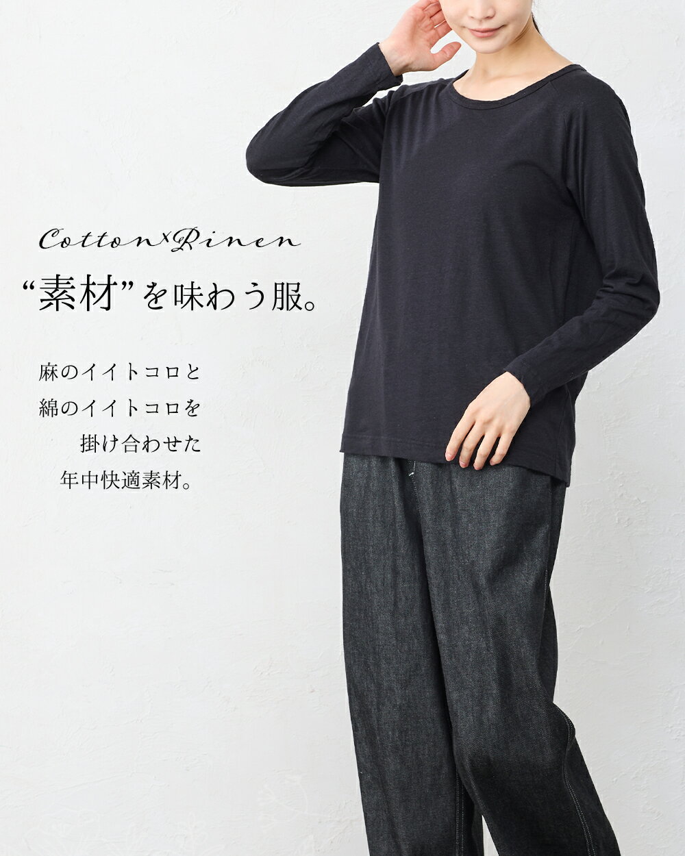 コットンリネン 綿麻 ラグラン Tシャツ 長袖 カットソー 日本製 綿 麻 ナチュラル ...