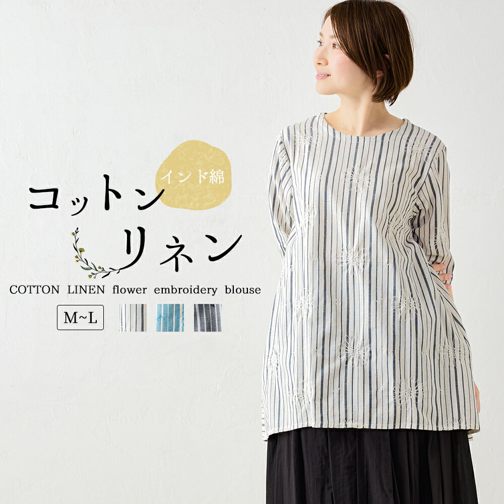 インド綿 綿麻 チュニック 花柄 刺繍 ストライプ レディース 半袖 春 新作 インド綿 綿 コットン 麻 おしりカバー 体系カバー ゆったり 30代 40代 50代 部屋着 ブラウス プルオーバー 猛暑 残暑 ワンピースのサムネイル