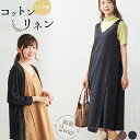 インド綿 ジャンパースカート ワンピース チュニック レディース ロング ジャンパードレス Aライン ジャンドレ 大きいサイズ ゆったり 無地 綿 コットン リネン 麻 ベージュ ブラック 黒 きれいめ
