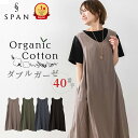 【30%OFFタイムセール】Wガーゼ オーガニックコットン インド綿 ジャンパースカート レディース 30代 40代 50代 きれいめ 春 夏 秋 コットン 綿 ゆったり 大きいサイズ 体型隠し 体型カバー ジャンスカ