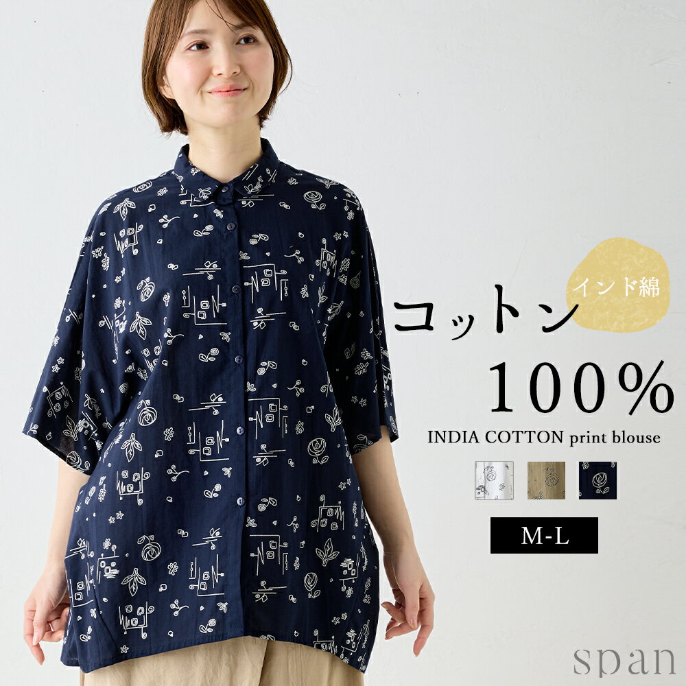 楽天市場】インド綿 ブラウス(シャツ・ブラウス|トップス 楽天市場】インド綿 ブラウス(シャツ・ブラウス|トップス