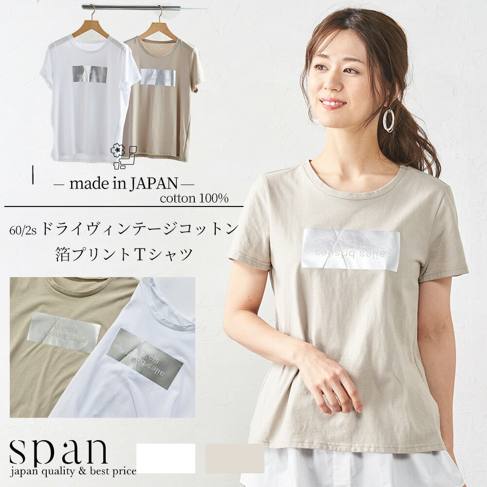 日本製 ロゴTシャツ 半袖 白 レディース 綿100 コットン カットソー トップス ロゴ シンプル プリント 箔 クルーネック 丸首 おしゃれ きれいめ カジュアル 20代 30代 40代 50代 春 夏 2021sn jf 3003037のサムネイル