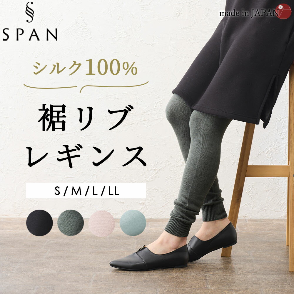 10分裤~ - 【ホールガーメント】3D KNIT 日本製 シルク100％レギンス 裾リブ レディース 感肌にもやさしい 伸縮性 ストレッチ性 ボトムス 30代 40代 50代 60代 秋 冬 暖かい 温活 保温 保湿 自社製 カジュアル ナチュラル 部屋着 軽やか 快適 リラックス 重ね履き デイリー使い