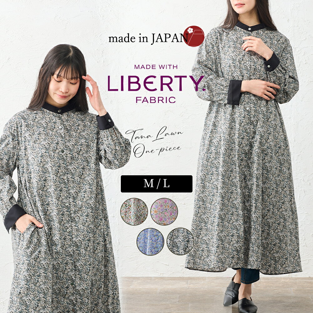 楽天市場】リバティ ワンピース SALE（カラーブラック）（レディース