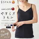 キャミソール リネン 麻100 リネン100% 日本製 ちくちくしない セットアップ やすらぎリネン レディース インナー 麻100% 肌着 下着 トップス 無地 麻 吸湿 速乾 抗菌 天然素材 リネン 40代 50代 60代 30代 女性 春 夏