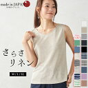 【クーポン利用で2703円】日本製 いつも蒸れずに快適 リネン ブラ紐隠しインナー ブラ紐隠し タンクトップ レディース ブラ紐を隠せるインナーブラ紐 見えない キャミソール ヨガ 天然素材 麻 大きいサイズ 定番 インナー 【ランキング受賞】 早割