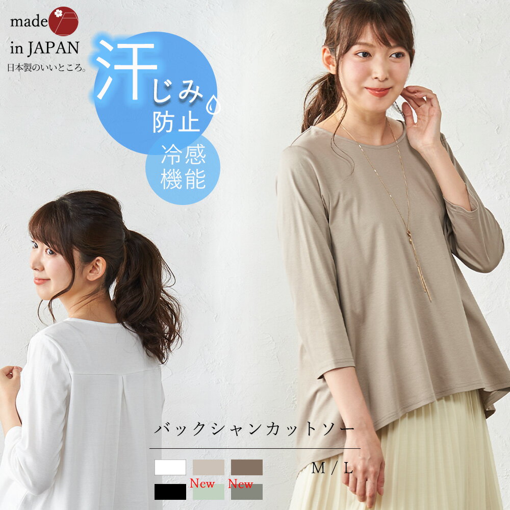日本製 汗ジミ防止 tシャツ レディース 接触冷感 UVカット 綿100% トップス カットソー 七