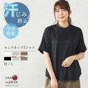 日本製 汗ジミ防止 tシャツ レディース 接触冷感 UVカット 綿100% トップス カットソー 半袖 春夏 夏服 夏 綿 コットン 汗ジミ 汗ジミ..