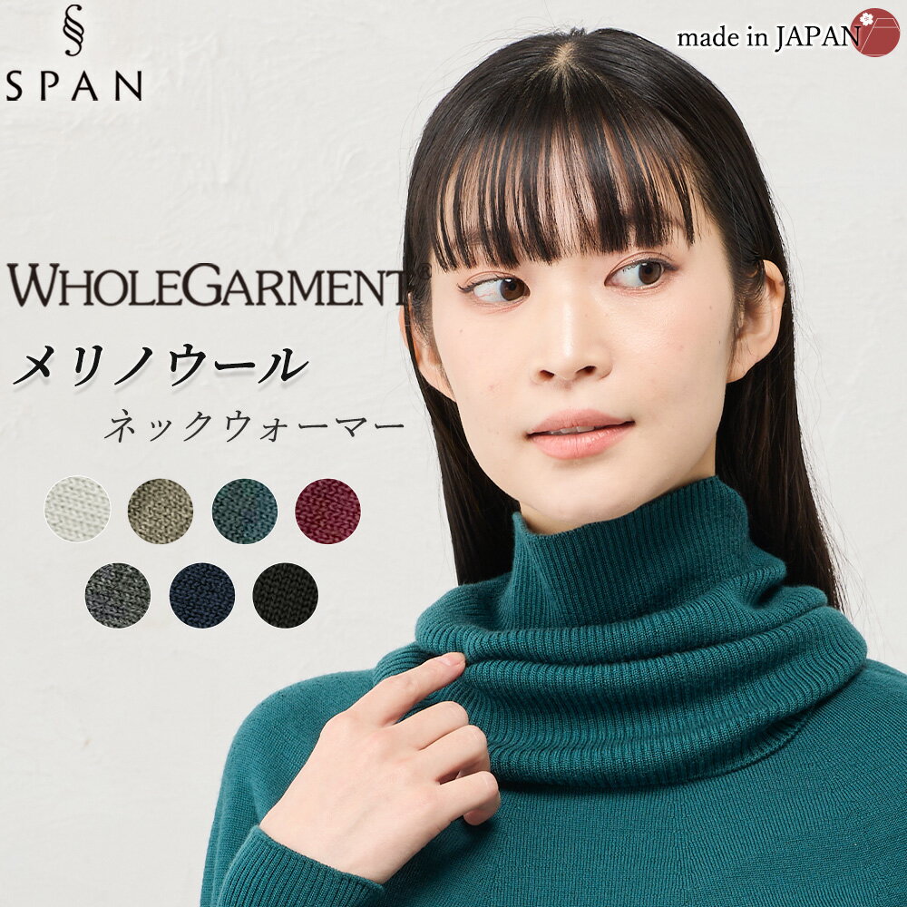 楽天市場】ウール100% 生地（ネックウォーマー・スヌード｜マフラー