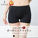 オーガニックコットン ペチパンツ 日本製 綿 スパッツ レディース スポーツ インナー レギンス 1分丈 アンダーパンツ 見せパン 透け防止 黒パン インナーパンツ ショート ルームウェア 部屋着 黒いパンツ 黒パンツ ペチコート スクール