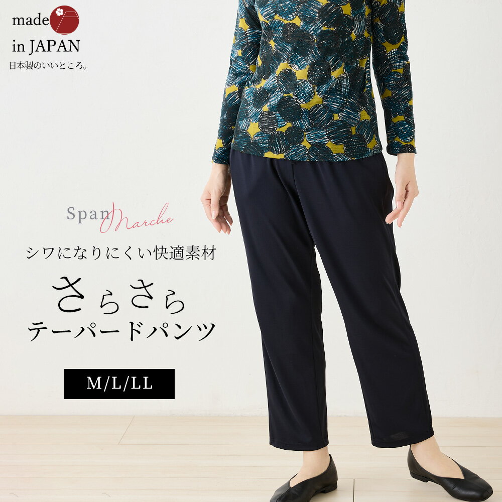 日本製 テーパードパンツ ロングパンツ フルレングス ボトムス ウエストゴム 接触冷感 大きいサイズ