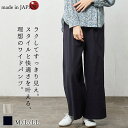 日本製 リネン 麻混 ワイドパンツ チクチクしない 軽い ベタベタしない ストレッチ 涼しい きれいめ レディース パンツ ボトムス 麻 大人可愛い レディース シンプル ウェストゴム 30代 40代 50代 60代 【着ご試対象】