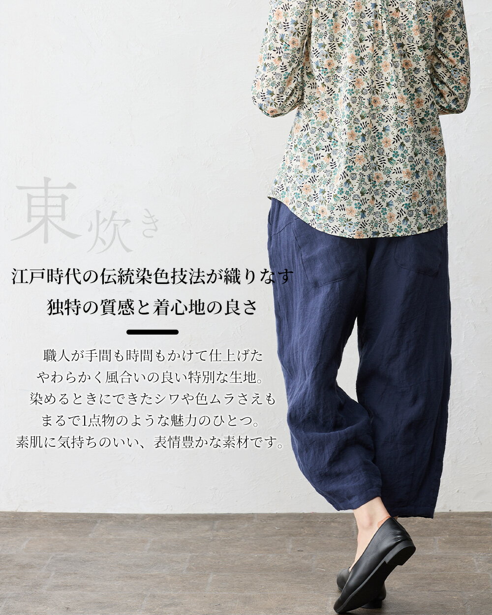 匠の技 東炊き シャツ 日本製 麻 ワイドパンツ 麻100％ M L ゆったり 洗い生地 リ...