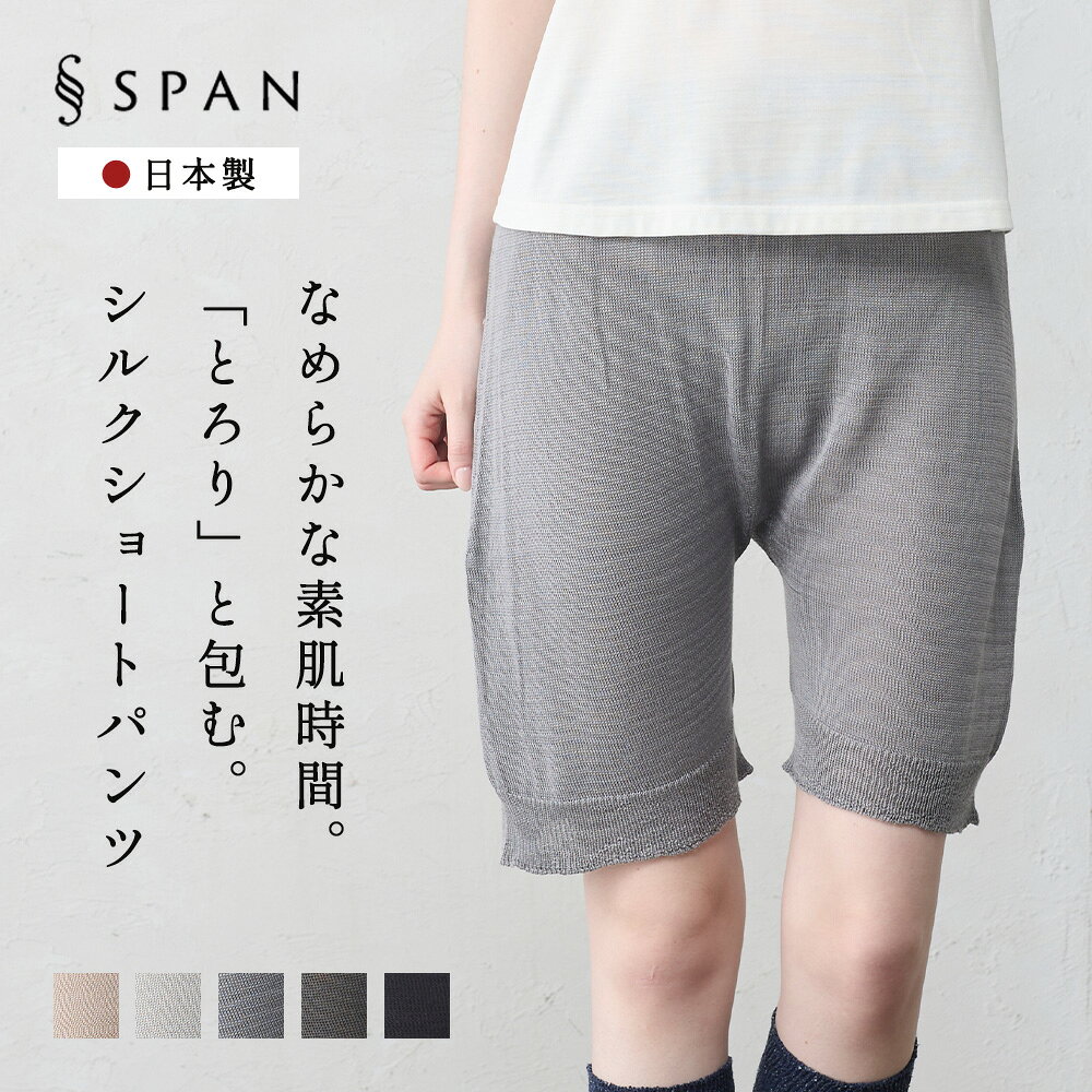 シルク ペチパンツ インナー ペチコート 5分丈 日本製 レディース パンツ ズボン下 部屋着 ルームウェア 肌着 ショー…