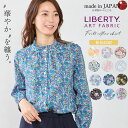 リバティ LIBERTY フリルシャツ フリルブラウス フリル襟 スタンドカラー 日本製 花柄 フラワー ボタニカル プリント 綿100％ コットン 綿 シャツ ブラウス 羽織 重ね着 レイヤード 長袖 ファ…