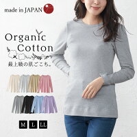 日本製 オーガニックコットン 長袖 クルーネック 丸襟 ノーカラー カットソー レディース Tシャツトップス インナー 無地 綿100 綿 コットン ファッション 体型隠し 綿100％ 春 夏 秋 冬 オールシーズン アルモニ