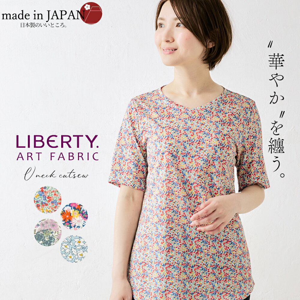 【12％OFFクーポン対象】 リバティ LIBERTY Vネック カットソー 日本製 花柄 フラワー 草花 ボタニカル プリント 綿100％ コットン 綿 Tシャツ プルオーバー 半袖 ファッション レディース お…