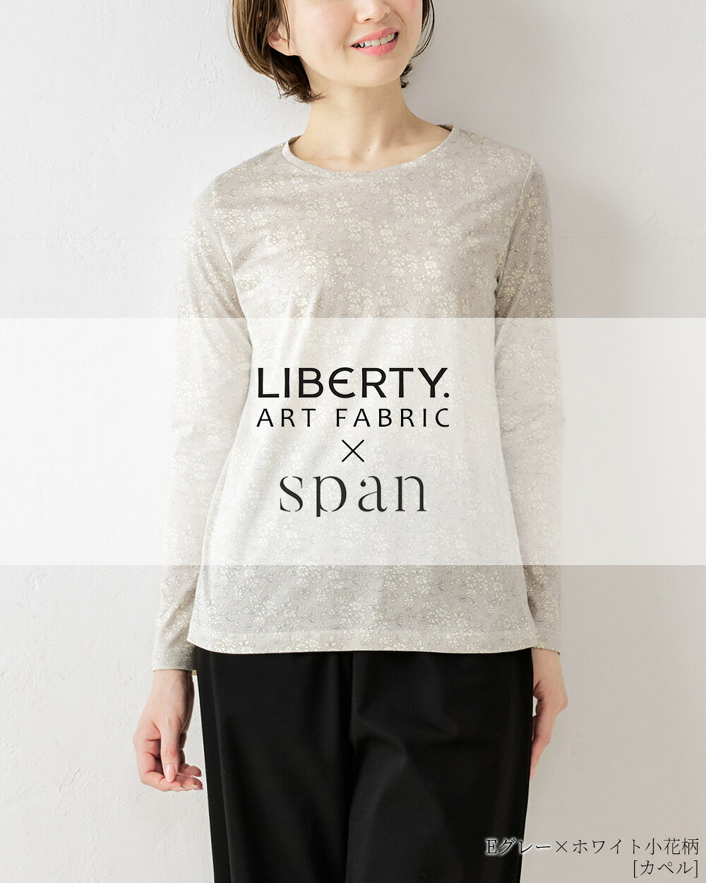 リバティ LIBERTY カットソー 日本製 花柄 フラワー 草花 ボタニカル プリント 綿100％ コットン 綿 Tシャツ プルオーバー 長袖 ダーツ入り ファッション レディース お出かけ 春 トップス インナー レイヤード 重ね着 カジュアル span-d2c-10001033 SPAN サンプル画像2