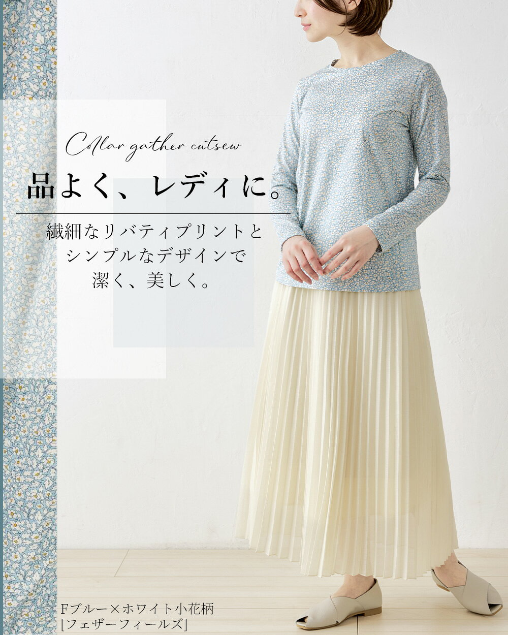 リバティ LIBERTY カットソー 日本製 花柄 フラワー 草花 ボタニカル プリント 綿100％ コットン 綿 Tシャツ プルオーバー 長袖 ダーツ入り ファッション レディース お出かけ 春 トップス インナー レイヤード 重ね着 カジュアル span-d2c-10001033 SPAN サンプル画像3
