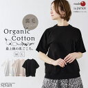 オーガニックコットン スウェット トレーナー ラグラン ラグランスリーブ 日本製 綿100% コットン 綿 スエット 裏毛 プルオーバー 半袖 レディース お出かけ 春 冬 秋 ゆったり トップス Tシャツ カットソー