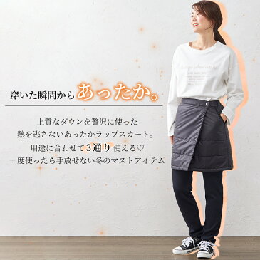 【日本製】 あったか 極暖 暖かい 蓄熱 防寒 ダウン スカート 巻きスカート ラップスカート ひざ掛け 肩掛け ブランケット シンプル アウトドア 山ガール エプロン 黒 紺 登山 秋冬 ウエストゴム ヒップ 隠し レギンス コーデ 5130683
