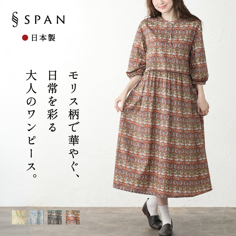 楽天市場】ウィリアム モリス（ワンピース｜レディースファッション