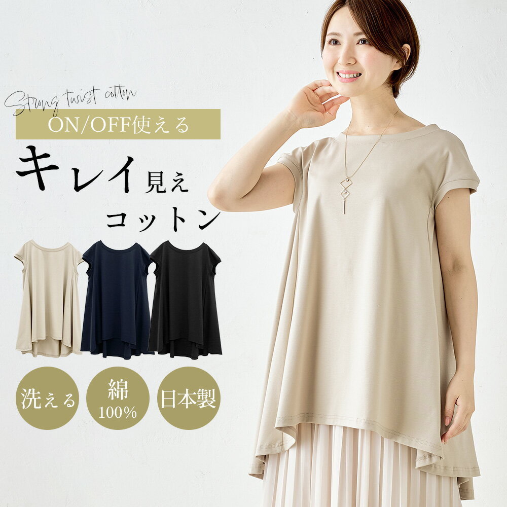 乐天商城 - 接触冷感 半袖 カットソー フレンチスリーブ Tシャツ 綿100 日本製 レディース 強撚 コットン 綿100％ 無地 シンプル きれいめ トップス チュニック 大きいサイズ 涼しい 夏 大人カジュアル カジュアル ゆったり 40代 50代 60代 30代 ファッション