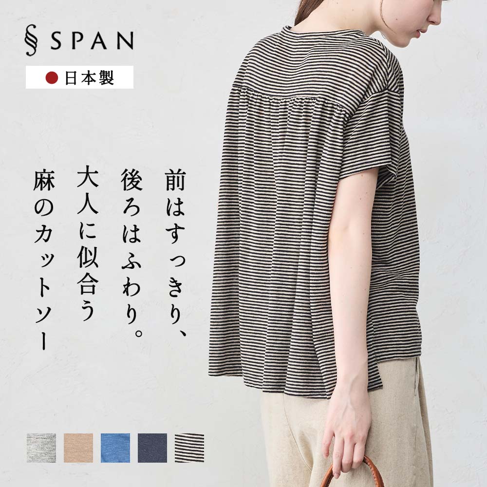 麻 リネン日本製リネン天竺 ちくちくしない Tシャツ 半袖 レディース トップス カットソー ボートネック フレア ギャザー バックギャザー ドロップショルダー ラフ シンプル ベーシック ゆったり やすらぎリネン 大人 春 夏 涼しい 40代 50代 60代 ファッション