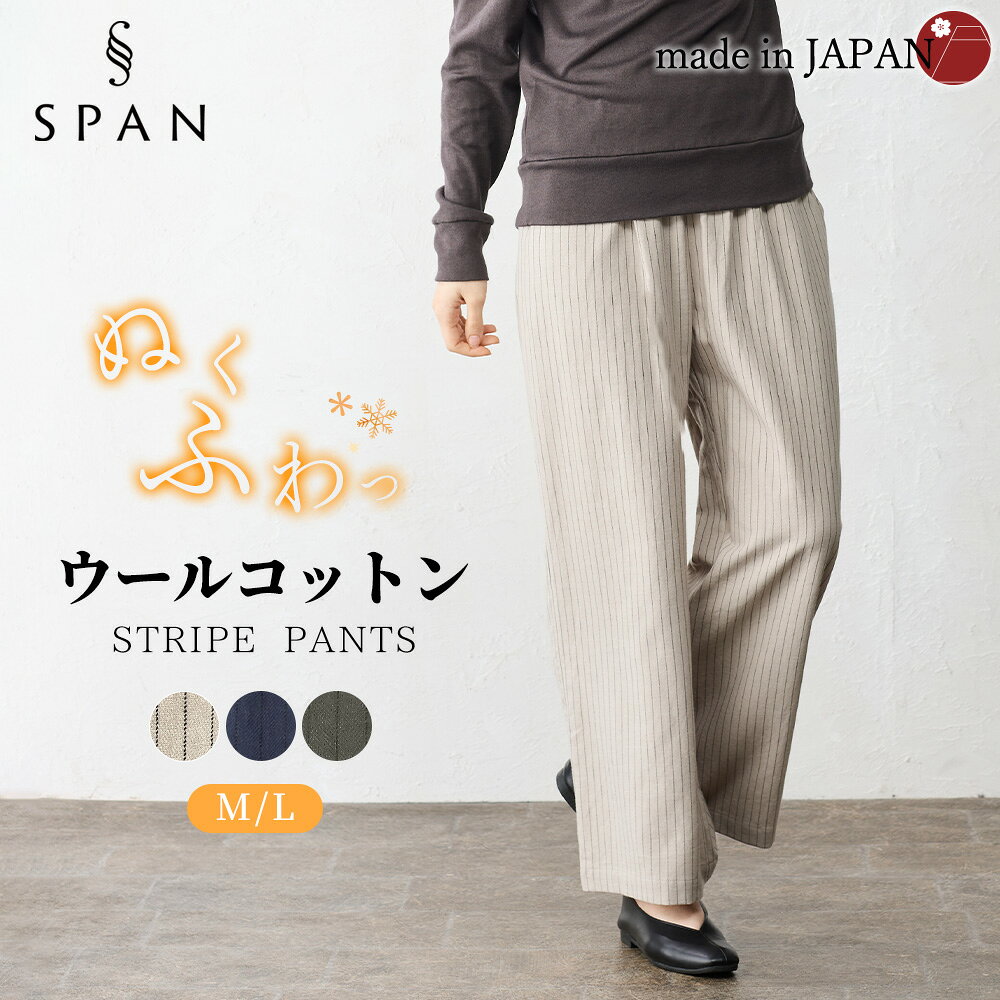 乐天商城 - ウールコットン セミワイドパンツ ストレートパンツ フルレングス 日本製 パンツ レディース ボトムス ポケット付き キレイめ 細見え 脚長 ストライプ ウール コットン 綿 女性 春 夏 秋 冬 ファッション ウエストゴム 6130972