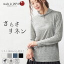 日本製 いつも蒸れない 麻 リネン ハイネック タートルネック レディース トップス カットソー インナー 長袖 春夏 無地 シンプル 洗える ホワイト ベージ...