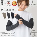 日本製 いつでも快適 メリノウール アームカバー 冷感 日焼け対策 ひんやり クール 接触冷感 涼しい UVアームカバー 冬 暖かい アームウォーマー 秋 冬 ...