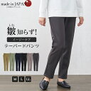 日本製 皺知らず テーパードパンツ レディース きれいめ M/L/LL 大きいサイズ ゆったり ストレッチ フォーマル 春 夏 秋 30代 40代 50代 60...