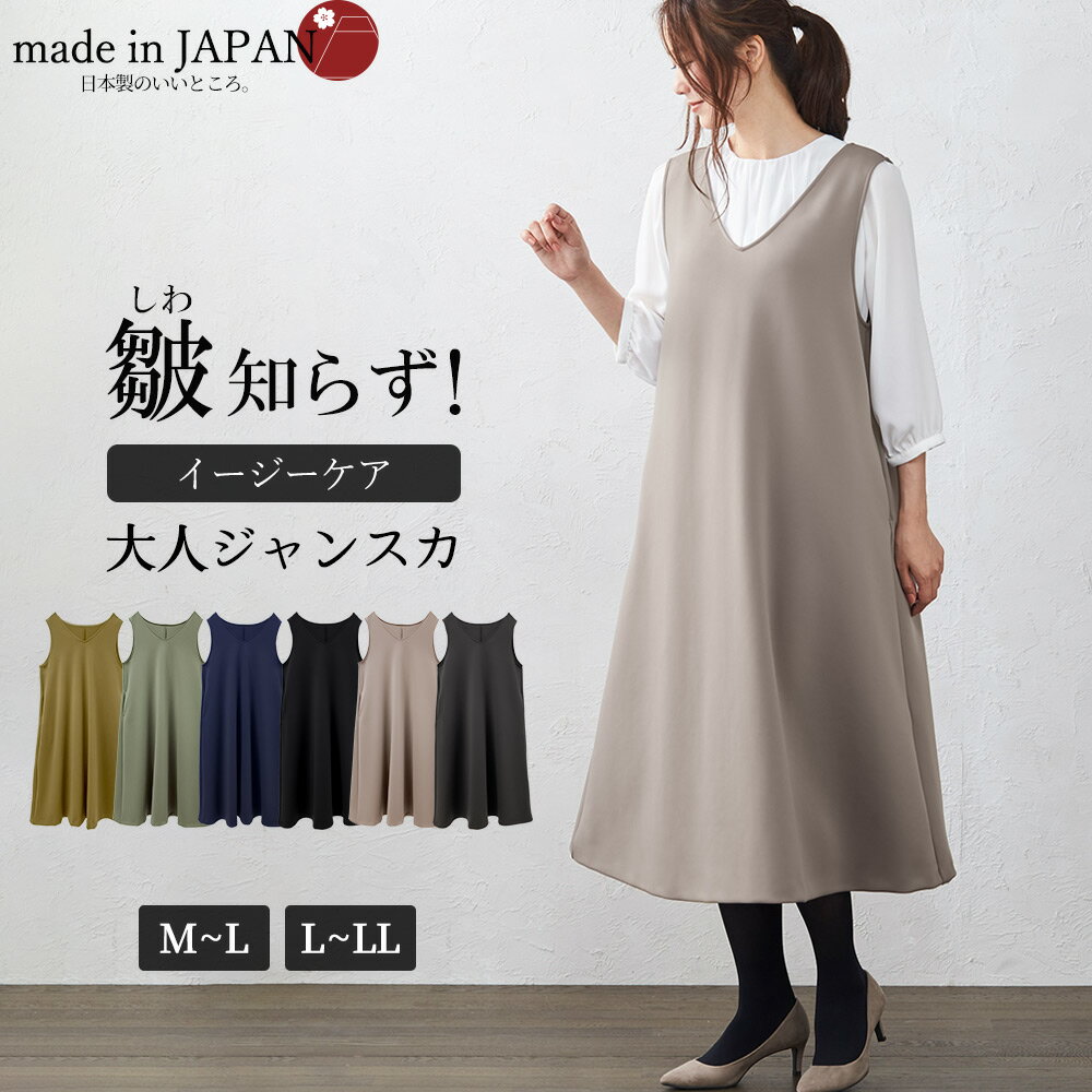 日本製 皺知らず ジャンパースカート ジャンスカ チュニック ワンピース 春 大人 30代 40代 50代 レディース 婦人服 …