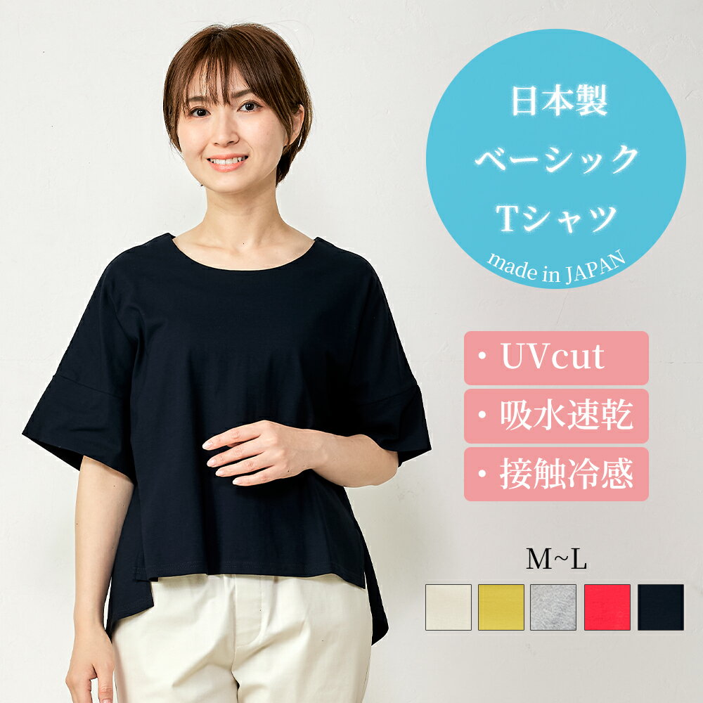 日本製 接触冷感 ひんやり UV tシャツ レディース 半袖 カットソー クルーネック 綿 綿100％ 丸襟 衿無し コットン 大人可愛い カットソー トップス 全8色 cool21 jf 7180361