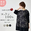 【50%OFFタイムセール】【限定品】綿100% コットン チュニック アート柄 半袖 トップス レディース 春 夏 秋 L LL クルーネック 丸襟 カジュアル さらさら 薄手 女性カジュアル ホワイト カーキ ブラック 白 黒