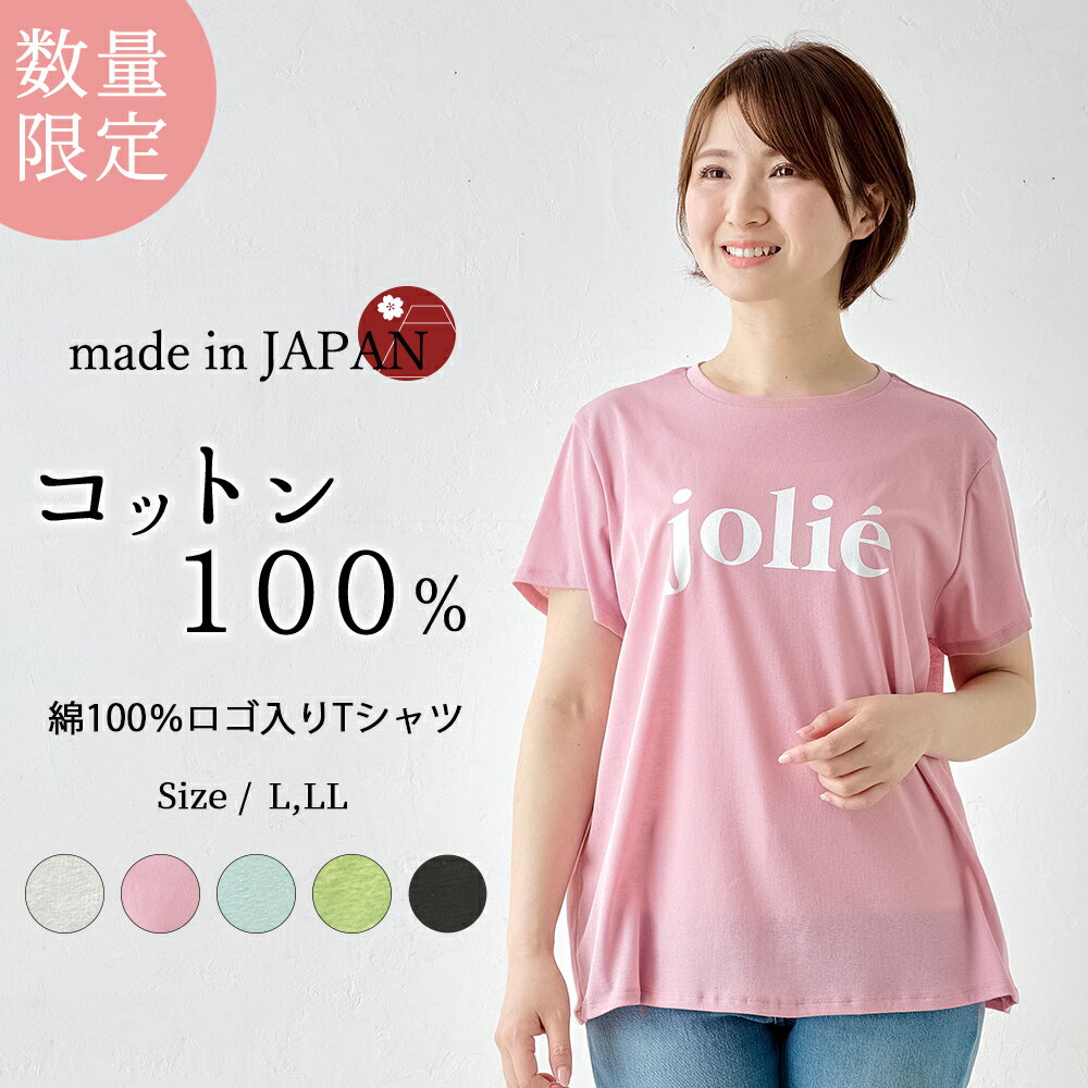 Rakuten - Tシャツ カットソー 半袖 トップス レディース ロゴ入り ロゴTシャツ ロゴT カジュアル 丸襟 L LL 白 ホワイト ピンク 青 ブルー 緑 グリーン 黒 ブラック 綿 コットン 綿100％ コットン100% コットンTシャツ 春 夏 日本製 大人 30代 40代 50代