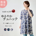 【30%OFFタイムセール】【限定品】アート柄 チュニック ロング丈 半袖 トップス レディース 春 夏 秋 L LL クルーネック 丸襟 カジュアル さらさら 薄手 女性カジュアル ピンク グリーン パープル 緑 紫