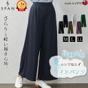 接触冷感 ワイドパンツ パンツ レディース 強撚糸 しわにならない 夏 春 秋 きれいめ 40代 50代 60代 30代 女性 イージーケア ウエストゴム イージーパンツ フリーパンツ ストレート ストレッチ 大きいサイズ