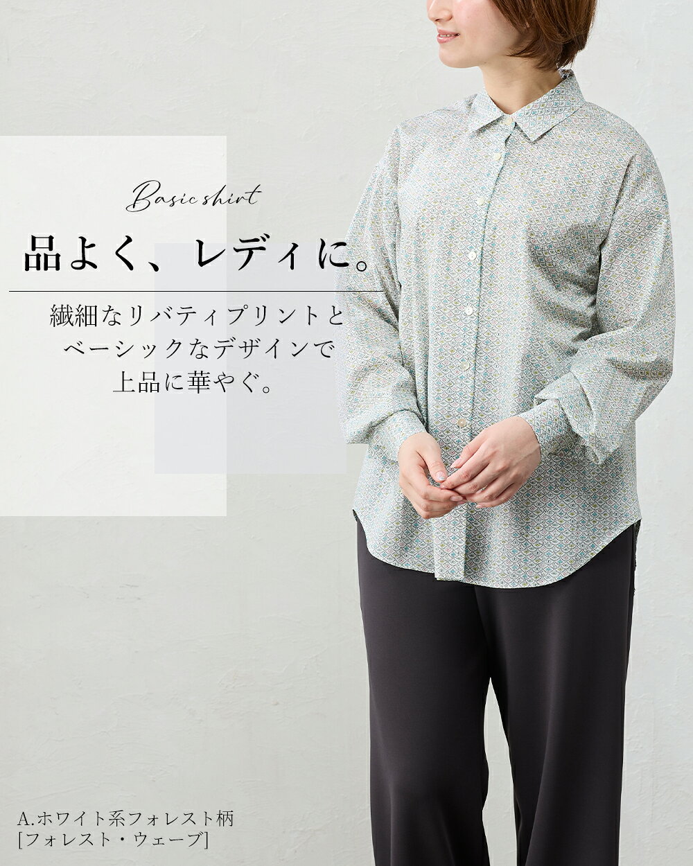 リバティ LIBERTY シャツ衿 日本製 花柄 フラワー ボタニカル プリント 綿100％ コットン 綿 タナローン シャツ ブラウス 羽織 重ね着 長袖 ファッション レディース 女性 春 タナローン フローラル 春夏 秋 おしゃれ 通勤 カジュアル span-d2c-10001183 SPAN サンプル画像3