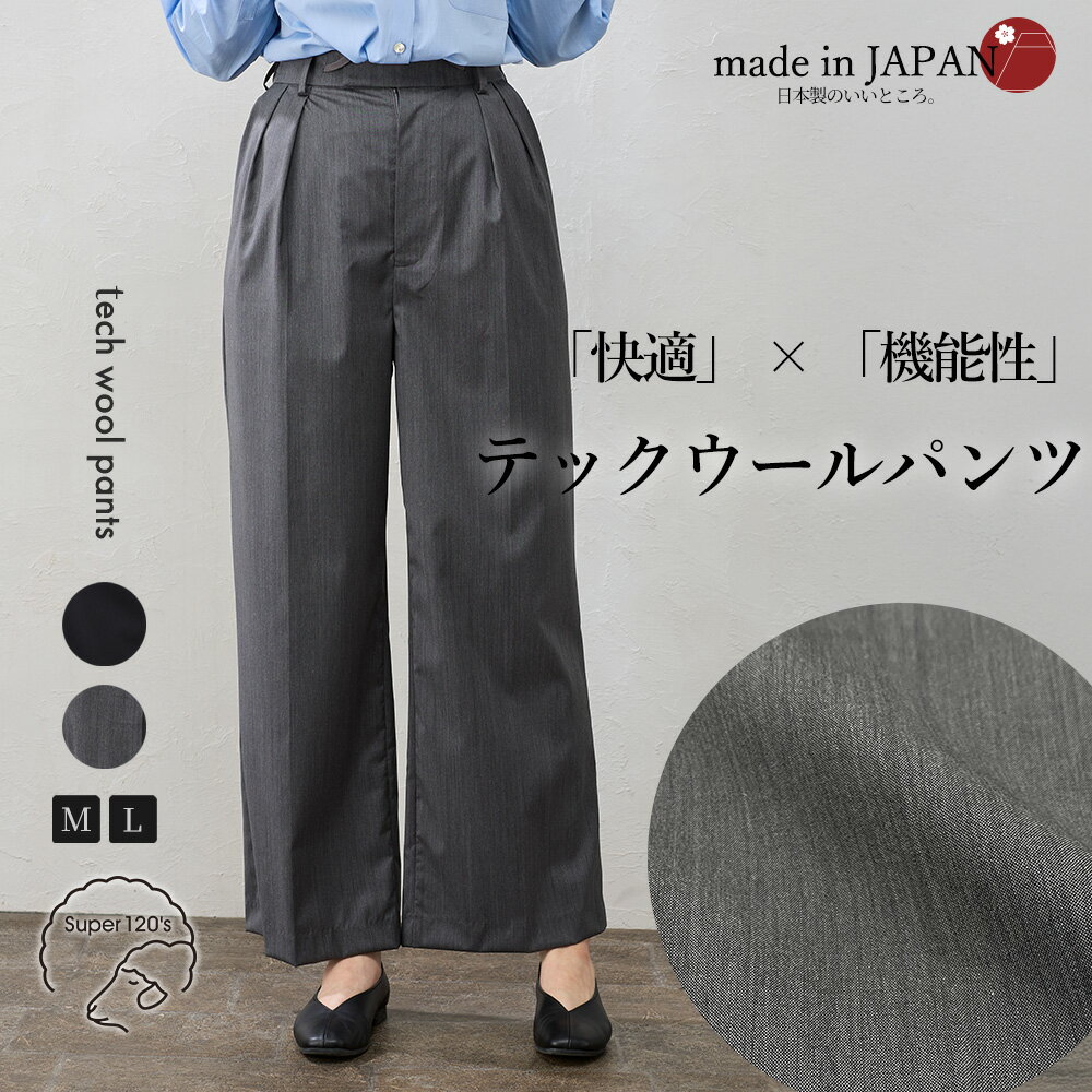 【日本製】 super120 ウール混 ストレートパンツ パンツルック きれいめ 上品 レディース 