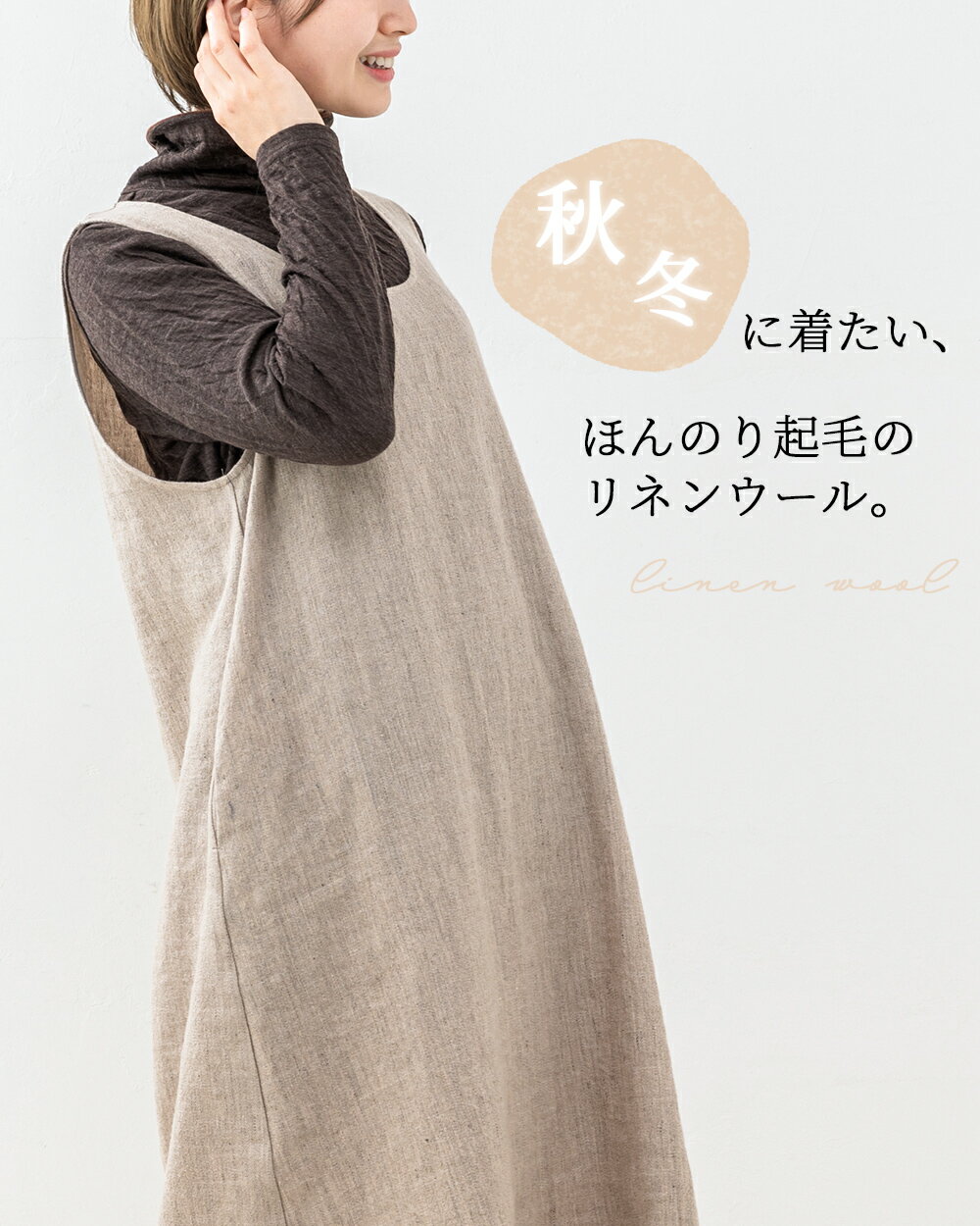 日本製 尾州織り ウール リネン ジャンパード...の紹介画像2