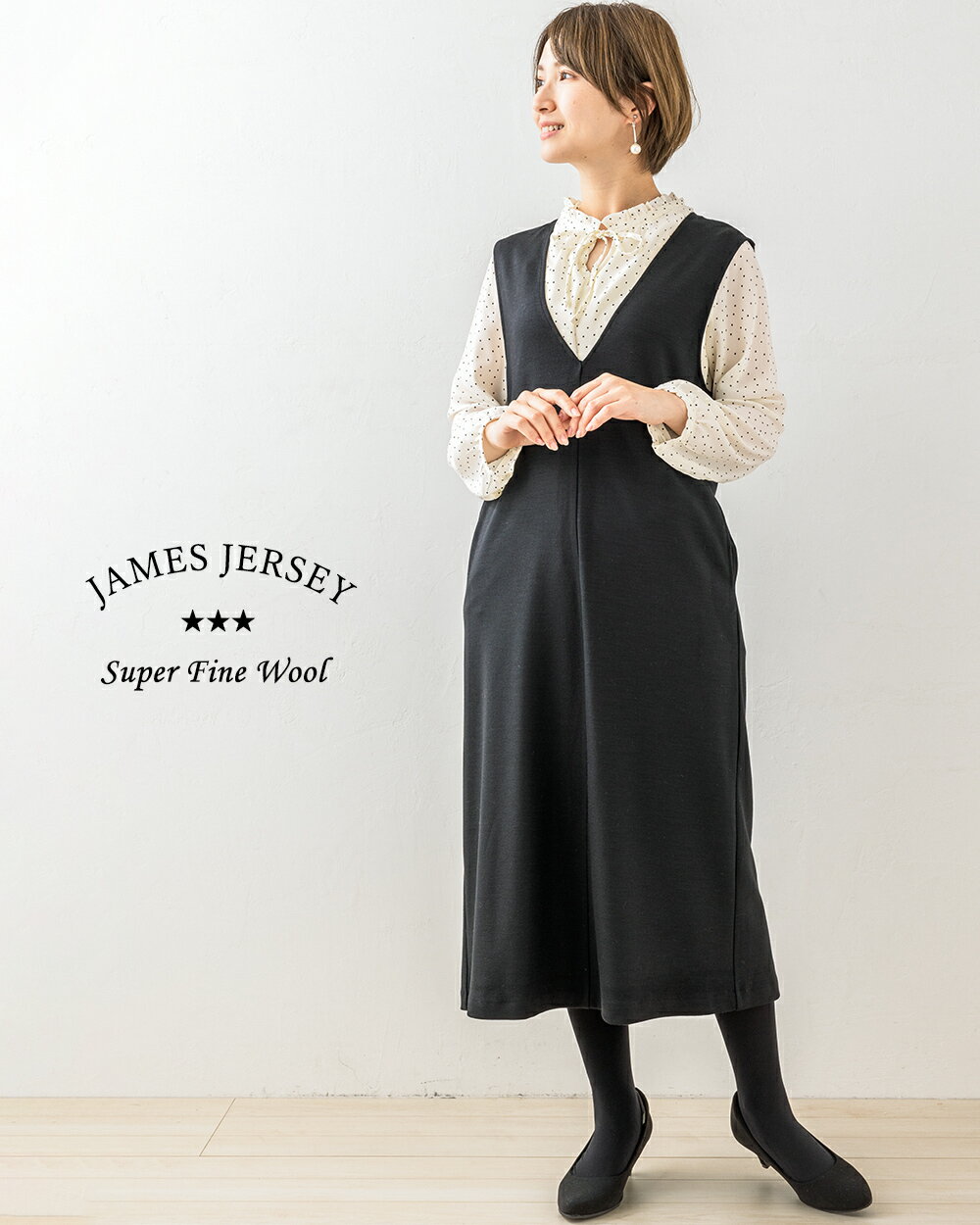 【JAMES JERSEY】日本製 メリノウール 圧縮ウール ジャンパースカート ジャンスカ ワンピース 秋 冬 レディース きれいめ 起毛 あったか 暖かい 40代 50代 60代 30代 女性 ウール100％ 毛100 あたたか フォーマル