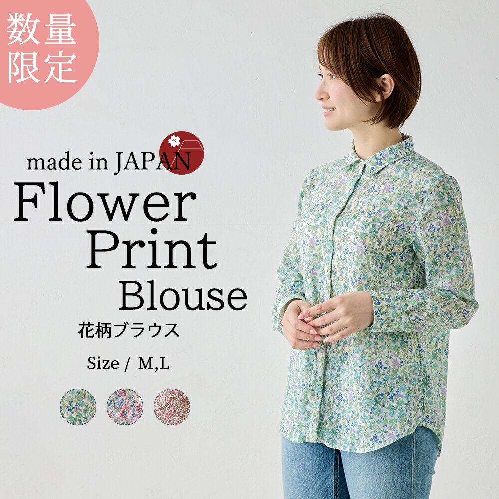 【限定品】日本製 ブラウス 花柄 長袖 レディース ポリエステル100％ 春 夏 秋 トップス レディース 女性 襟付き カジュアル さらさら 薄手 女性カジュアル グリーン ピンク ブラウン 緑 桃 茶
