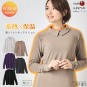 【あったか素材】日本製 東レ インターアクション 起毛 レディース 襟付き 長袖 カットソー インナー 秋 冬 春 あったか 防寒 トップス Tシャツ 登山 ふ...